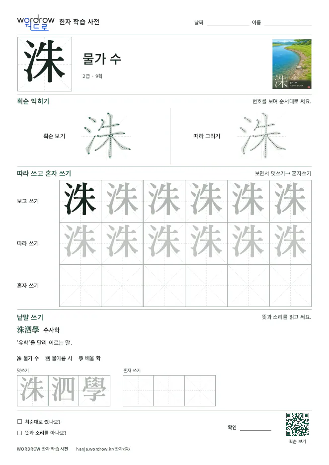 洙 따라쓰기 학습지 A4 미리보기