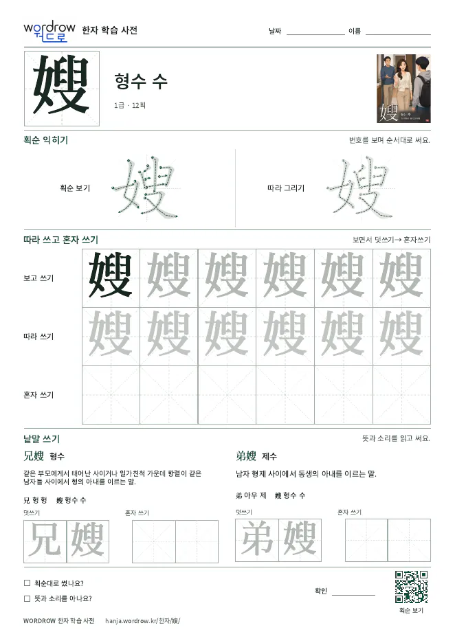 嫂 따라쓰기 학습지 A4 미리보기