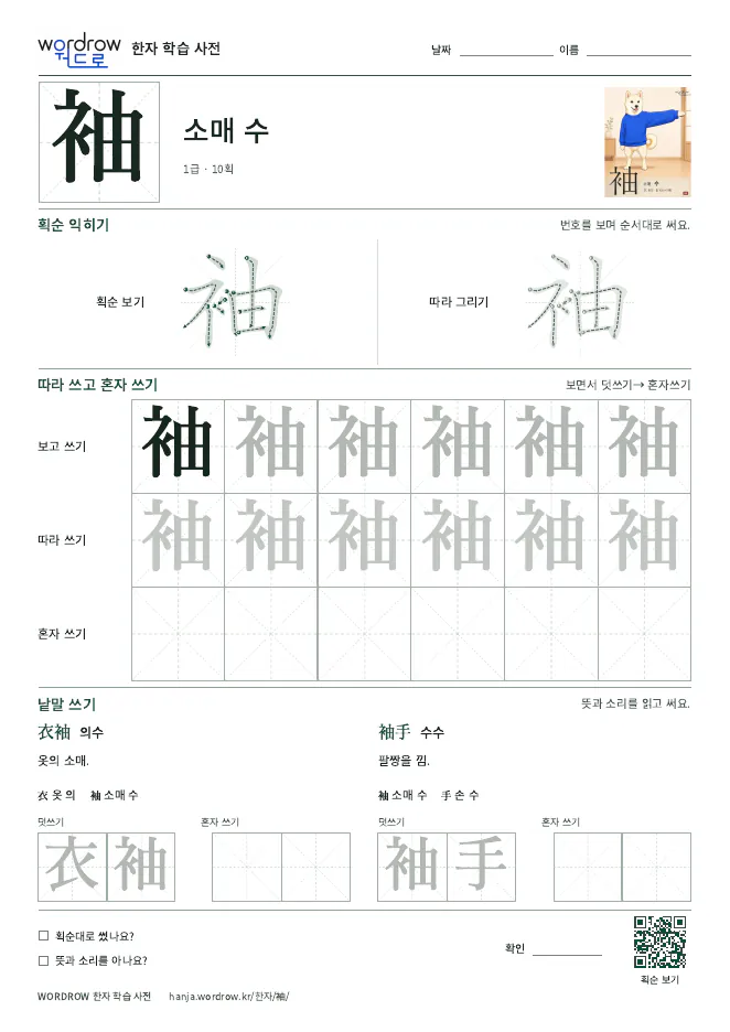 袖 따라쓰기 학습지 A4 미리보기