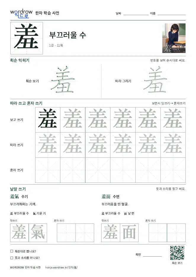羞 따라쓰기 학습지 A4 미리보기