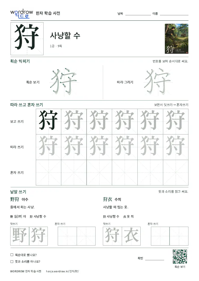 狩 따라쓰기 학습지 A4 미리보기