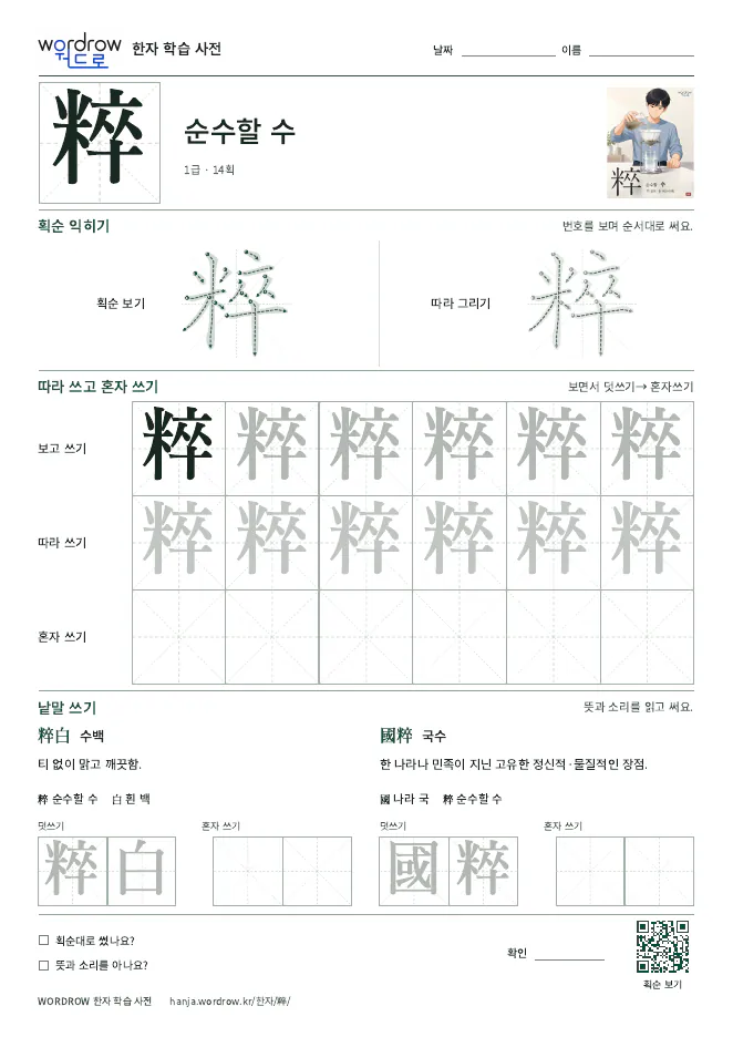 粹 따라쓰기 학습지 A4 미리보기