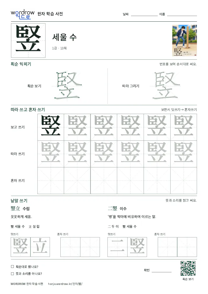 竪 따라쓰기 학습지 A4 미리보기