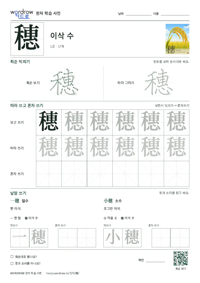 穗 따라쓰기 학습지 A4 미리보기
