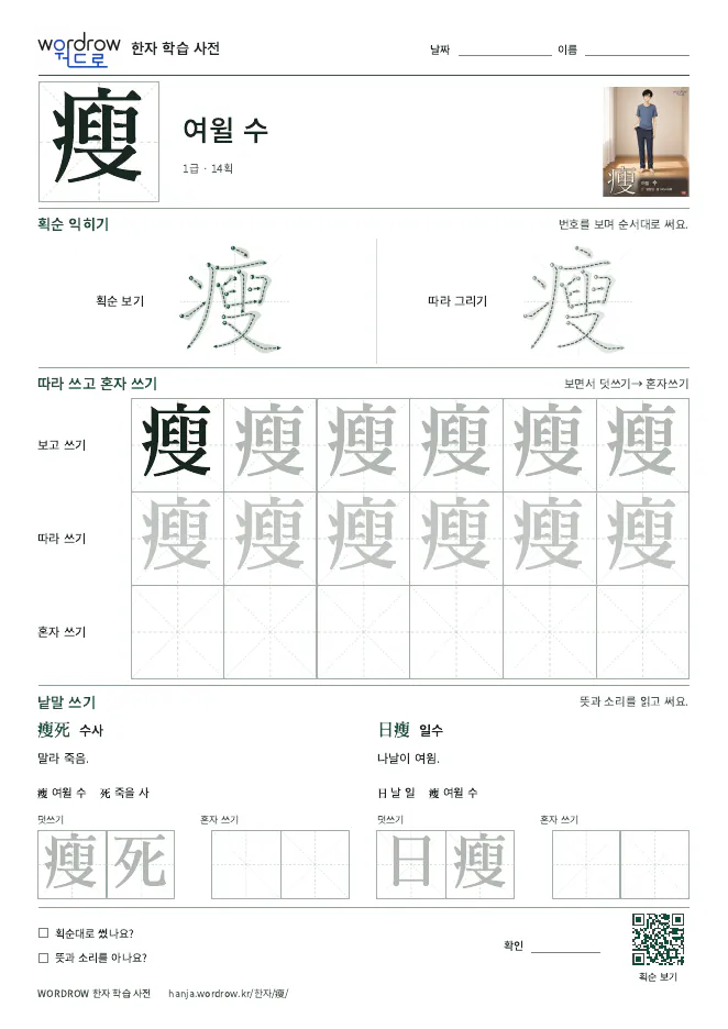 瘦 따라쓰기 학습지 A4 미리보기
