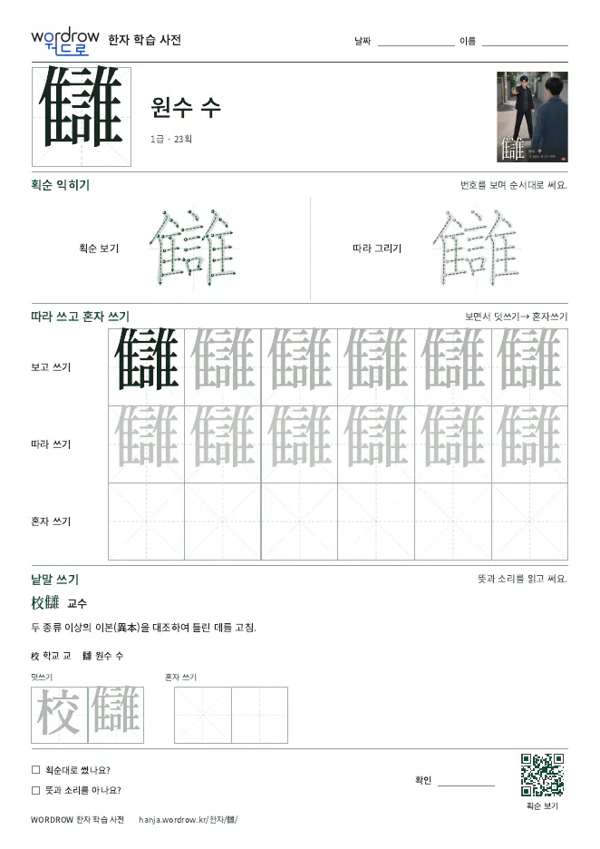 讎 따라쓰기 학습지 A4 미리보기