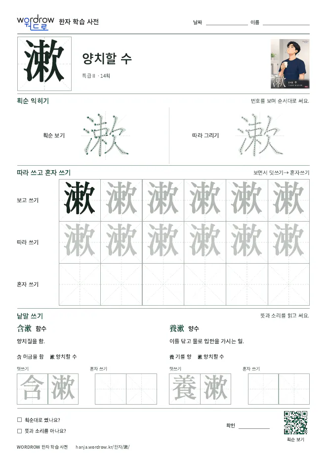 漱 따라쓰기 학습지 A4 미리보기