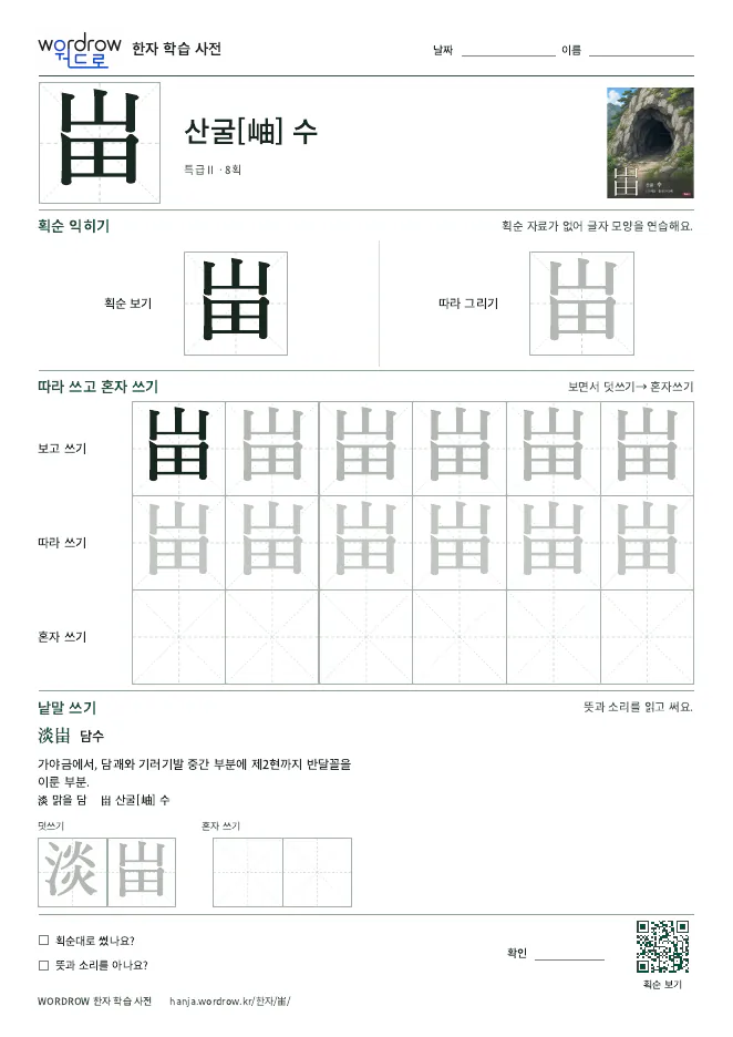 峀 따라쓰기 학습지 A4 미리보기