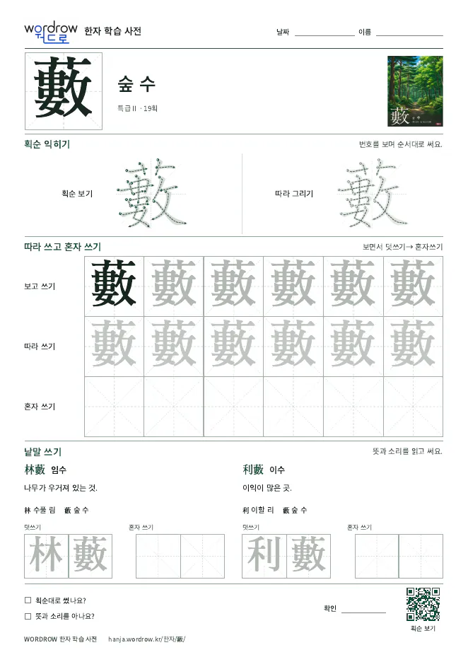 藪 따라쓰기 학습지 A4 미리보기