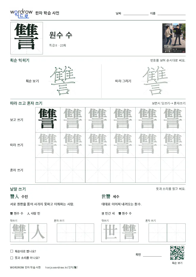 讐 따라쓰기 학습지 A4 미리보기