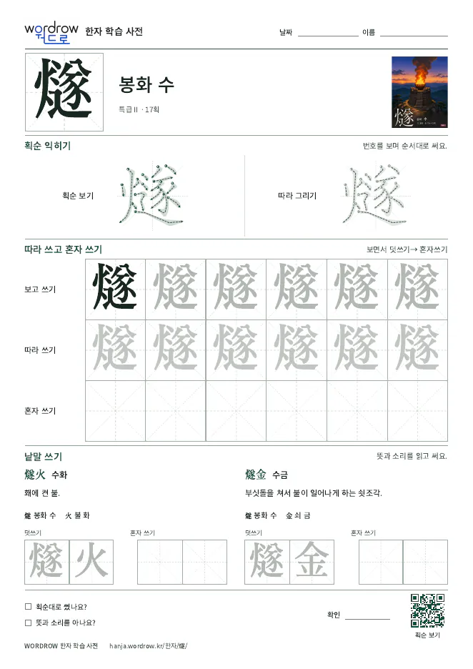 燧 따라쓰기 학습지 A4 미리보기