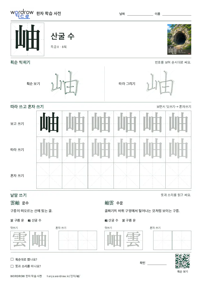 岫 따라쓰기 학습지 A4 미리보기