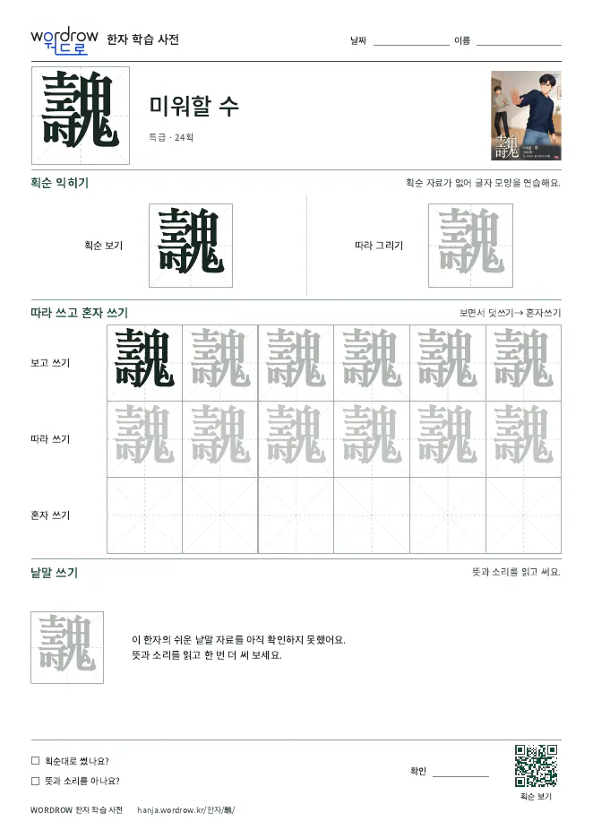 魗 따라쓰기 학습지 A4 미리보기