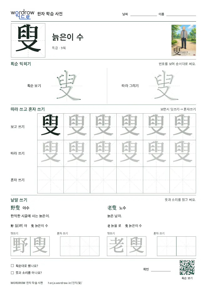 叟 따라쓰기 학습지 A4 미리보기