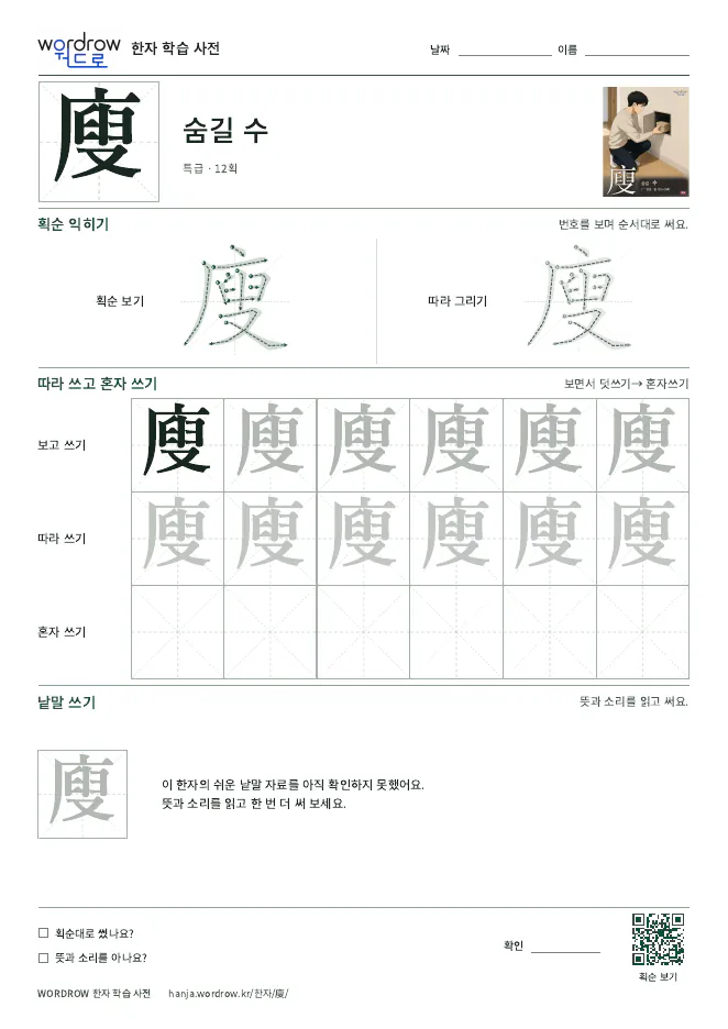 廋 따라쓰기 학습지 A4 미리보기