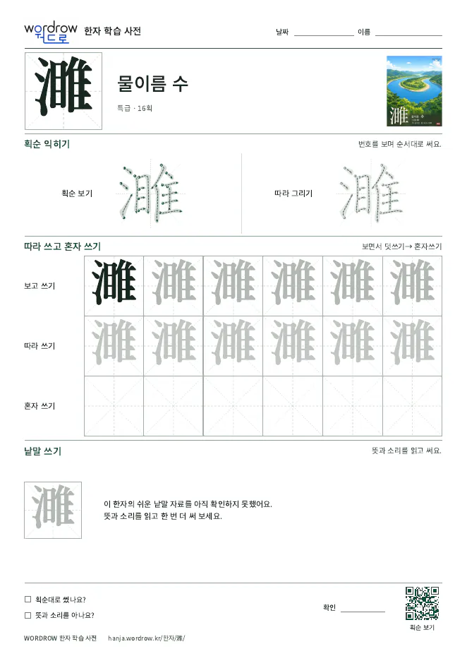 濉 따라쓰기 학습지 A4 미리보기