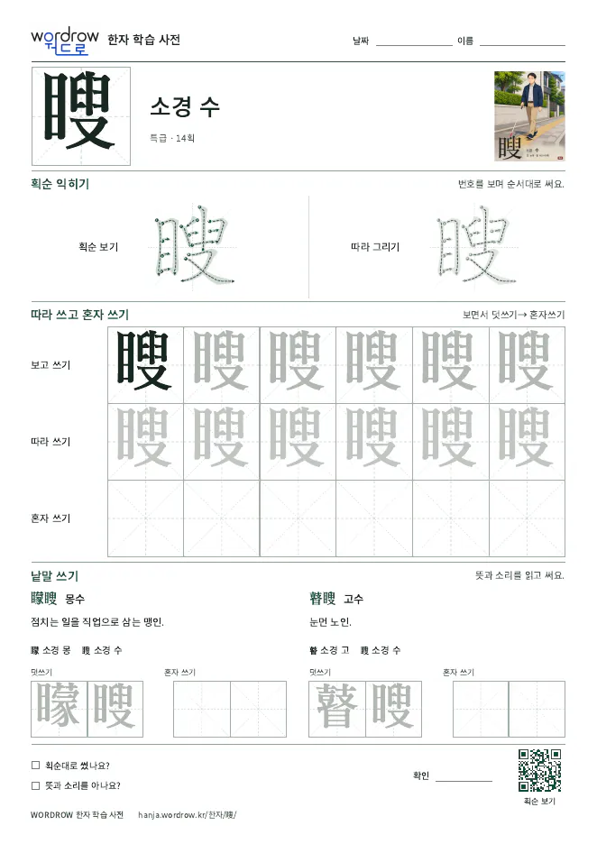 瞍 따라쓰기 학습지 A4 미리보기