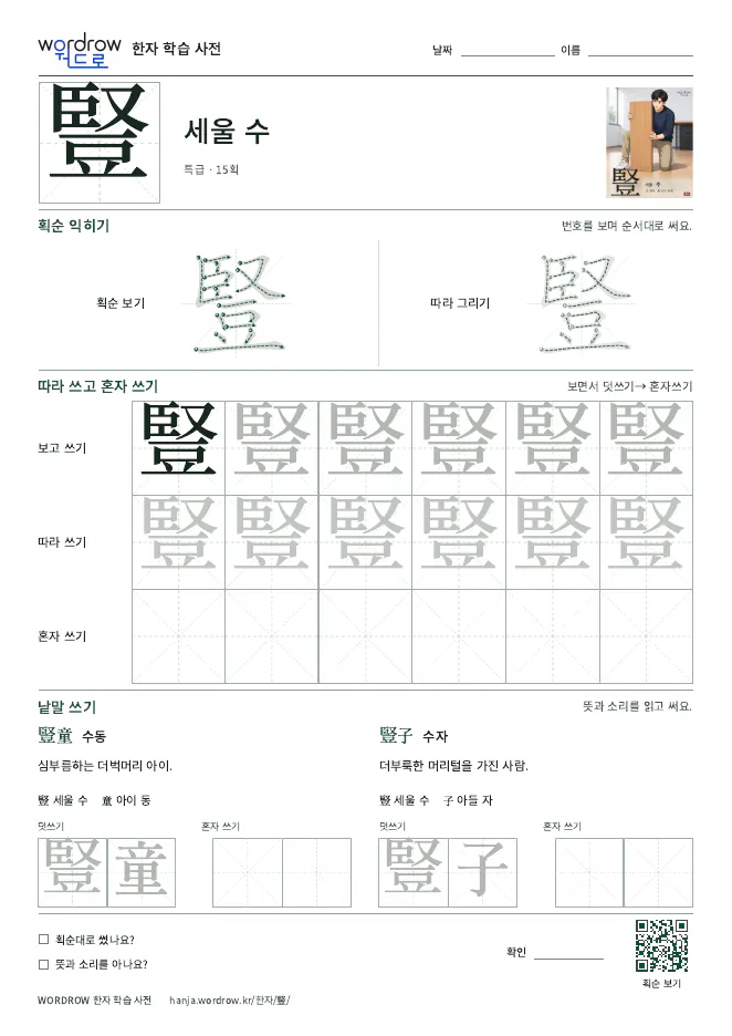 豎 따라쓰기 학습지 A4 미리보기