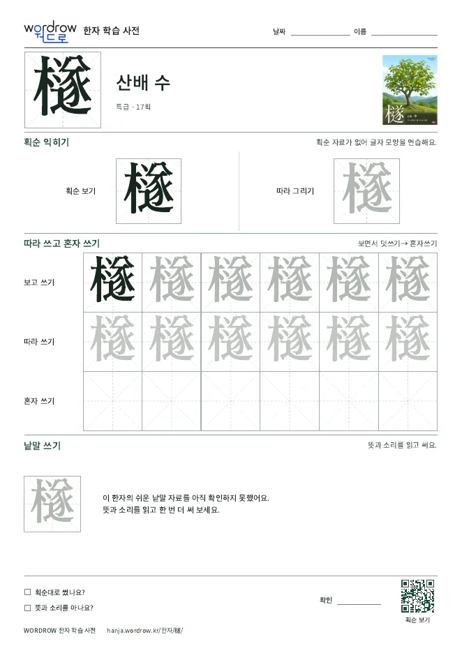檖 따라쓰기 학습지 A4 미리보기