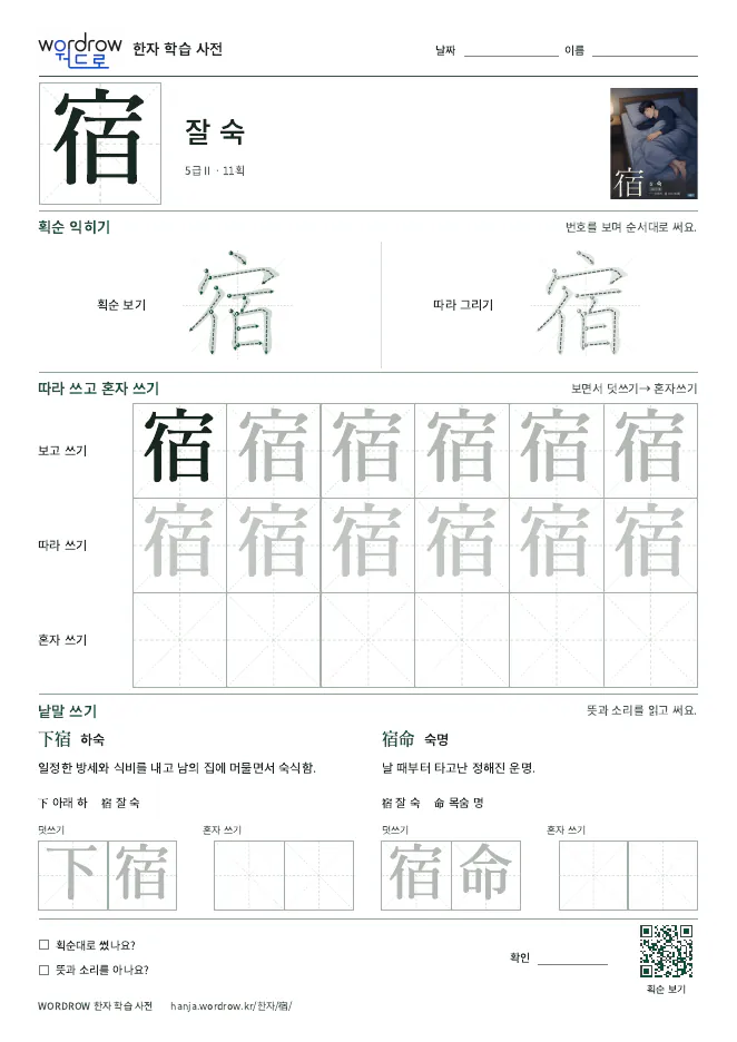 宿 따라쓰기 학습지 A4 미리보기
