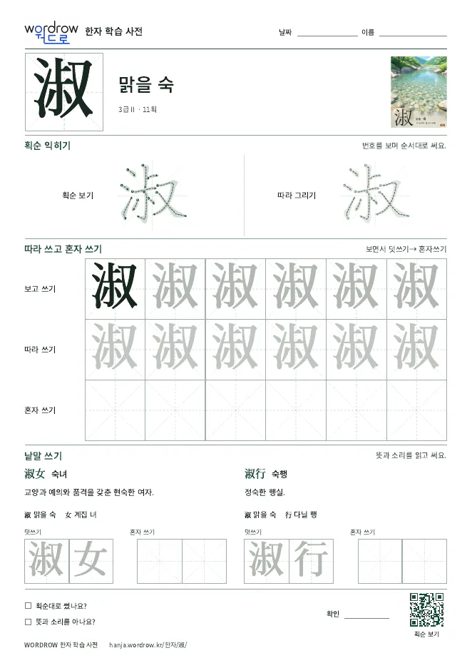淑 따라쓰기 학습지 A4 미리보기