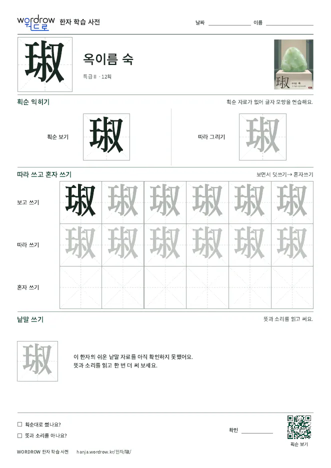 琡 따라쓰기 학습지 A4 미리보기