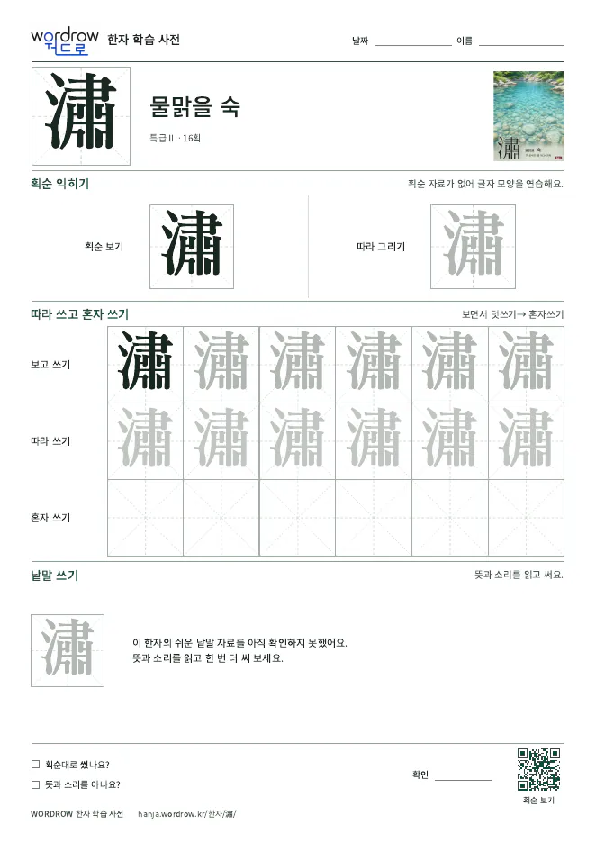 潚 따라쓰기 학습지 A4 미리보기
