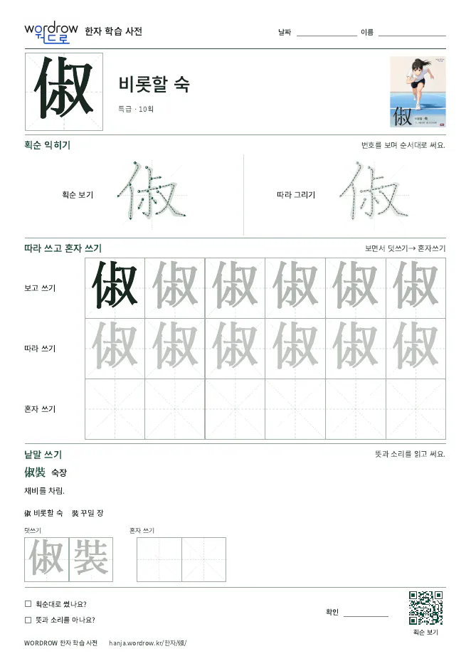俶 따라쓰기 학습지 A4 미리보기
