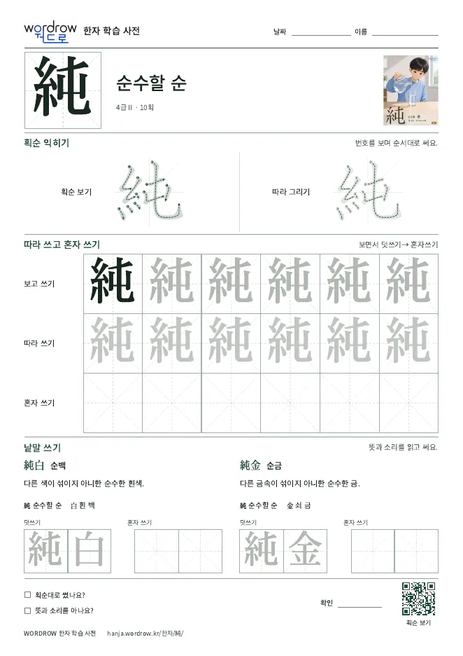 純 따라쓰기 학습지 A4 미리보기