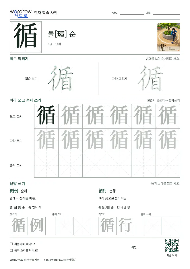 循 따라쓰기 학습지 A4 미리보기