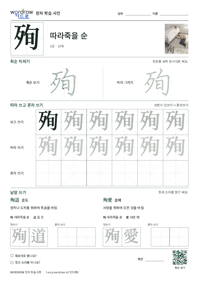 殉 따라쓰기 학습지 A4 미리보기