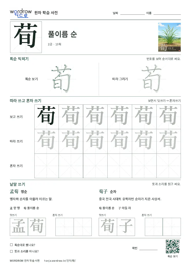 荀 따라쓰기 학습지 A4 미리보기