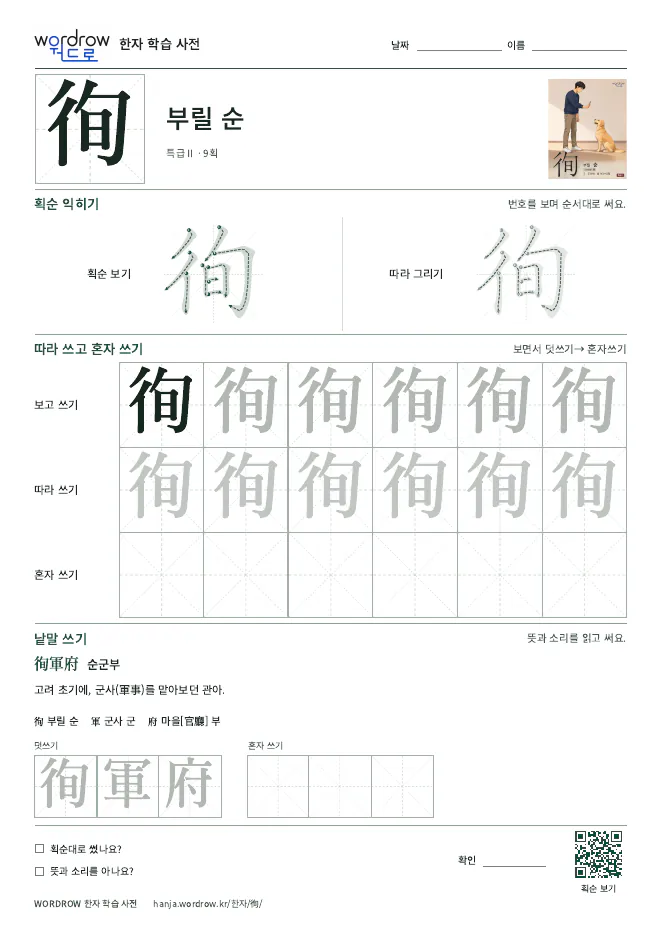 徇 따라쓰기 학습지 A4 미리보기