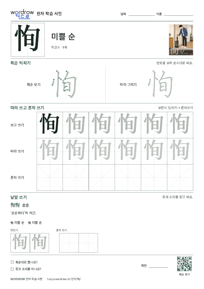 恂 따라쓰기 학습지 A4 미리보기