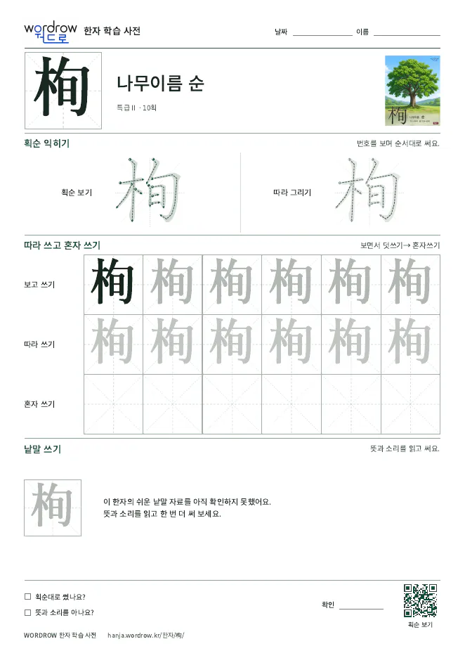 栒 따라쓰기 학습지 A4 미리보기