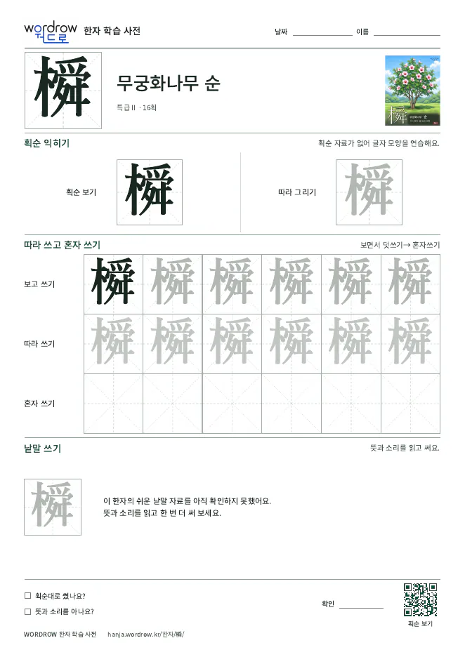 橓 따라쓰기 학습지 A4 미리보기