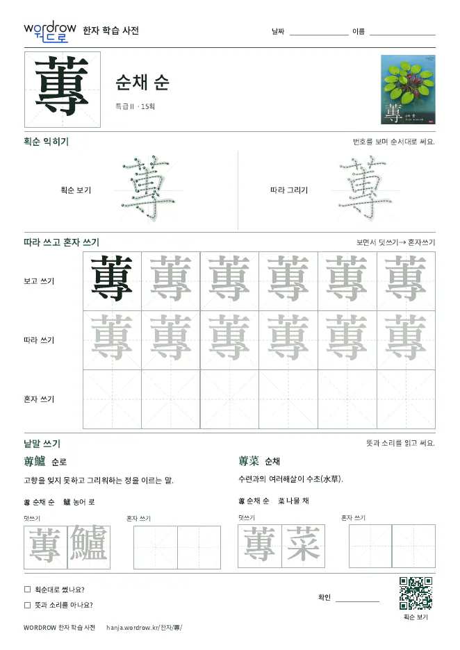 蓴 따라쓰기 학습지 A4 미리보기