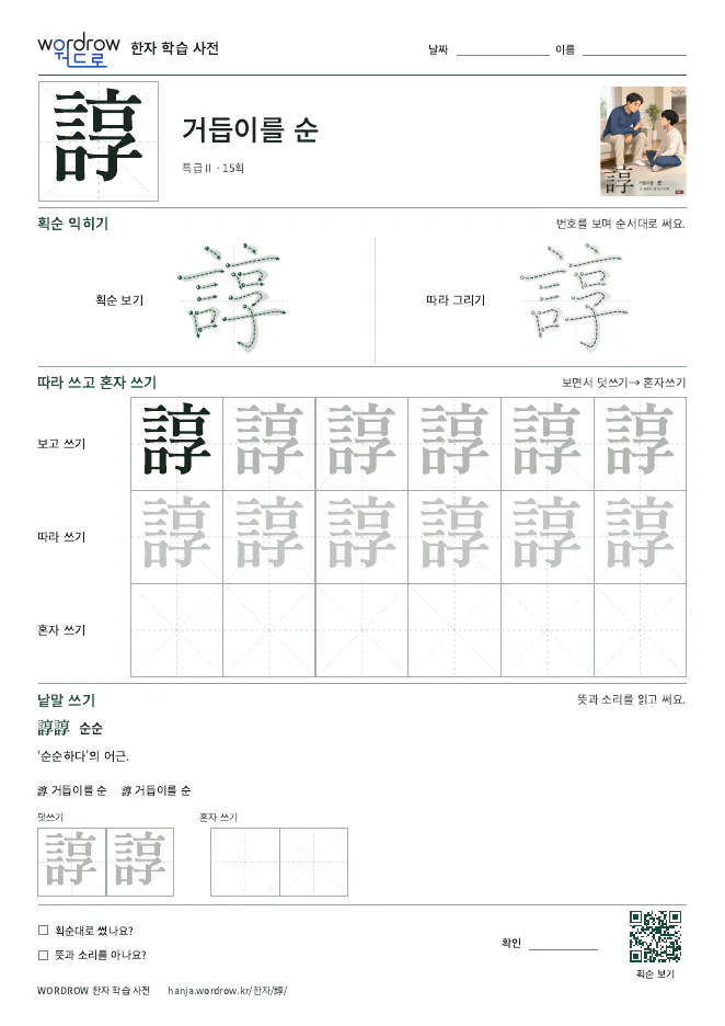 諄 따라쓰기 학습지 A4 미리보기