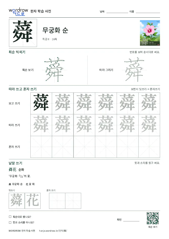 蕣 따라쓰기 학습지 A4 미리보기
