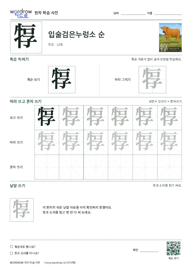 犉 따라쓰기 학습지 A4 미리보기