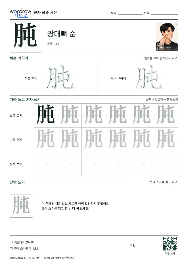 肫 따라쓰기 학습지 A4 미리보기