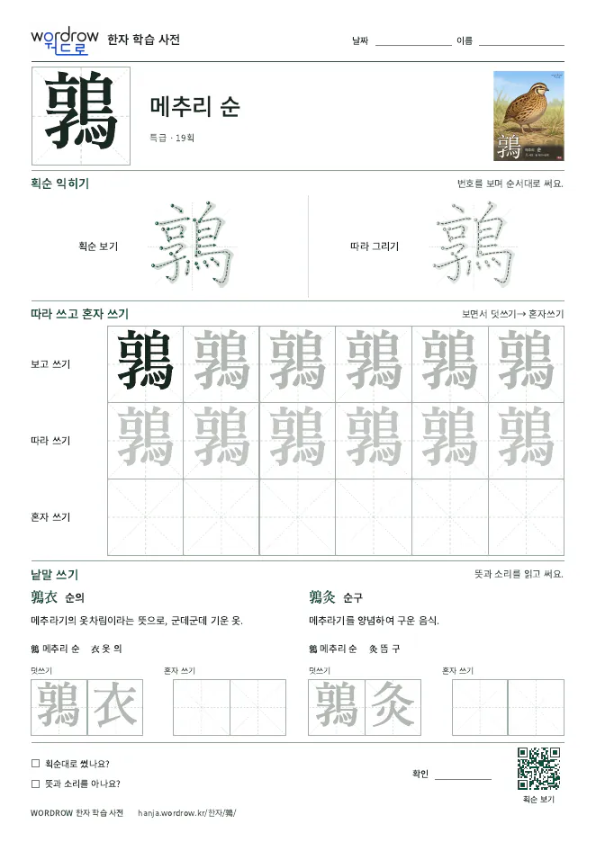 鶉 따라쓰기 학습지 A4 미리보기