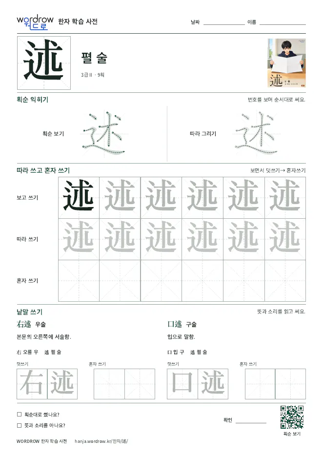 述 따라쓰기 학습지 A4 미리보기