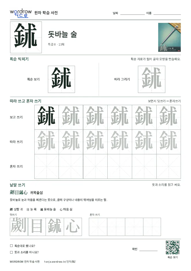 鉥 따라쓰기 학습지 A4 미리보기