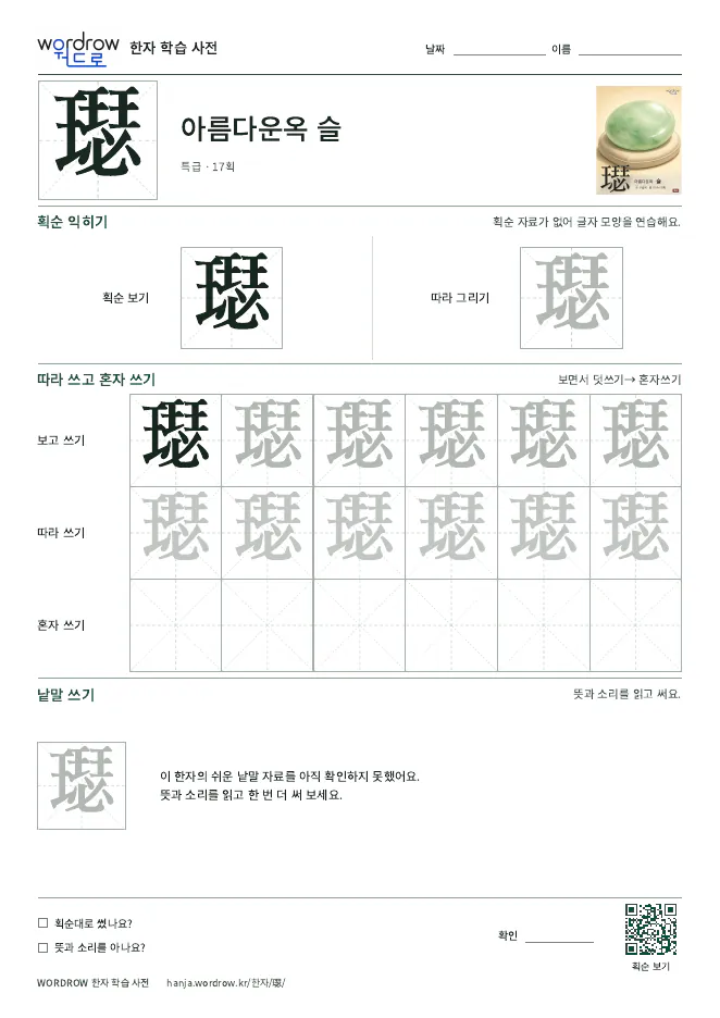 璱 따라쓰기 학습지 A4 미리보기