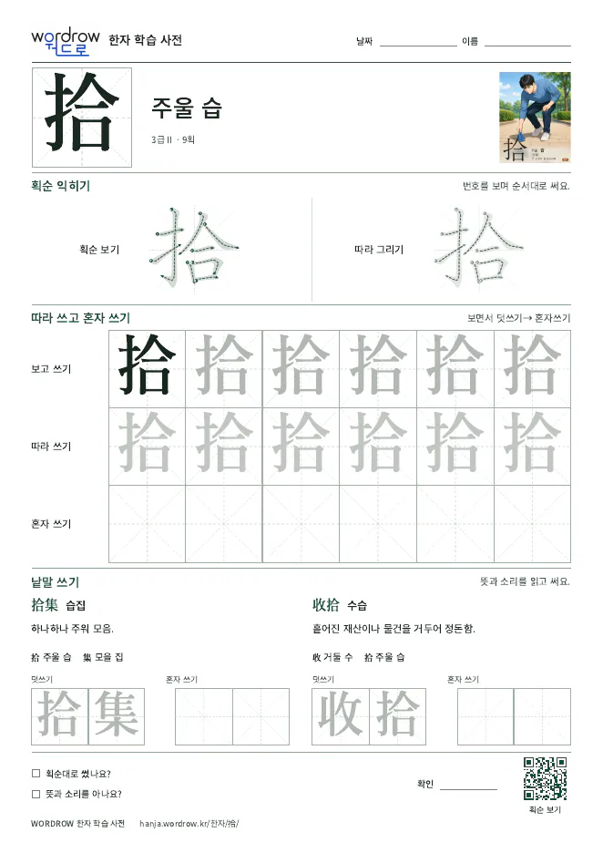 拾 따라쓰기 학습지 A4 미리보기