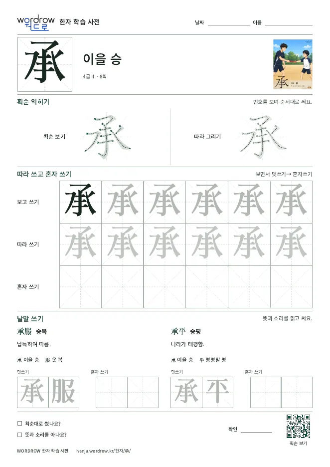 承 따라쓰기 학습지 A4 미리보기