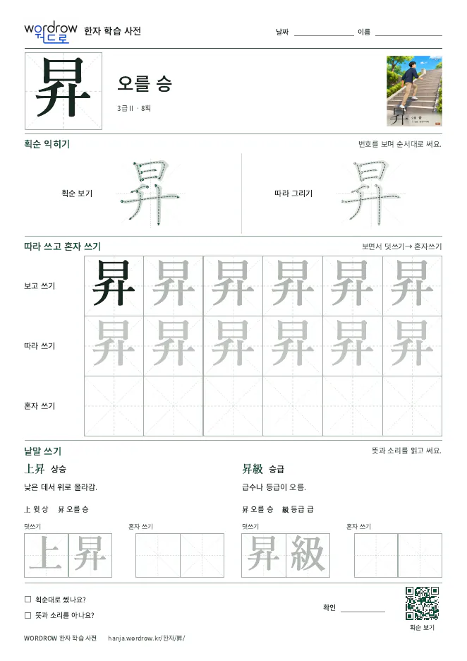昇 따라쓰기 학습지 A4 미리보기