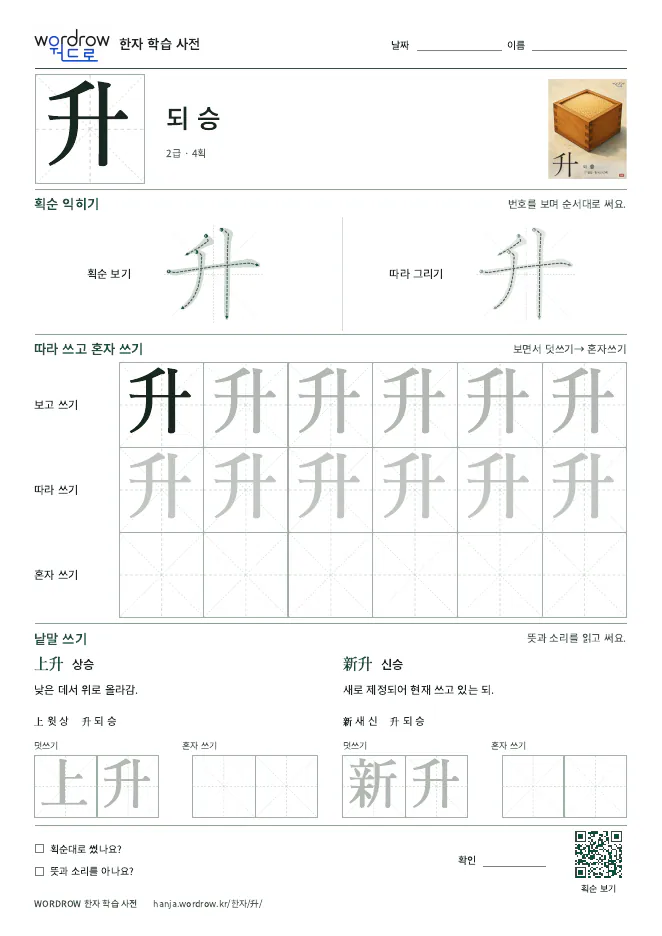 升 따라쓰기 학습지 A4 미리보기