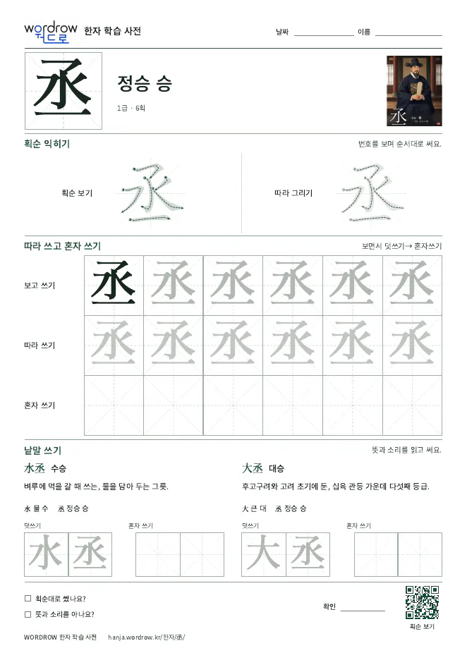 丞 따라쓰기 학습지 A4 미리보기
